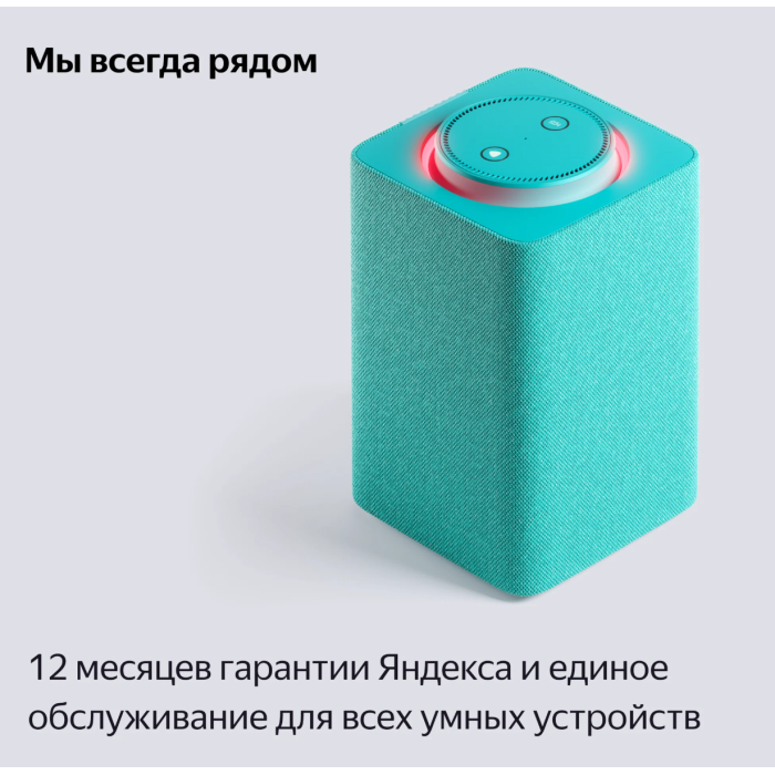 Яндекс Станция Макс с Zigbee Бирюзовый