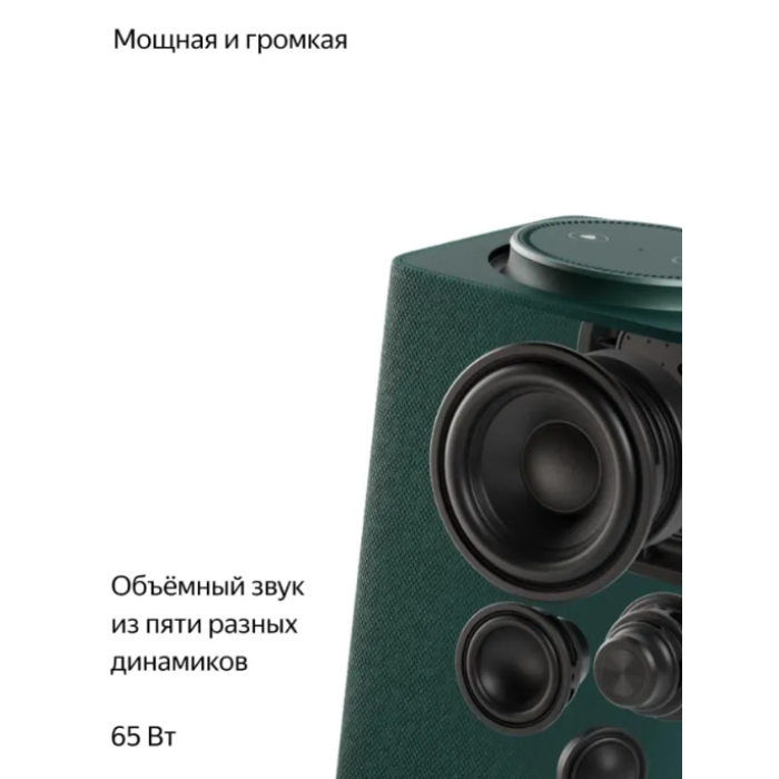 Яндекс Станция Макс с Zigbee Зеленый