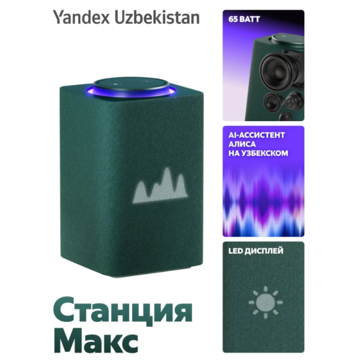Умная колонка Яндекс Станция Макс с Алисой и Zigbee / Зелёный
