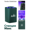 Яндекс Станция Макс с Zigbee Зеленый