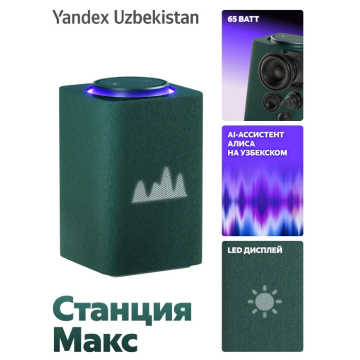 Яндекс Станция Макс с Zigbee Зеленый