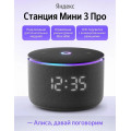 Яндекс Станция Мини 3 ПРО Черный