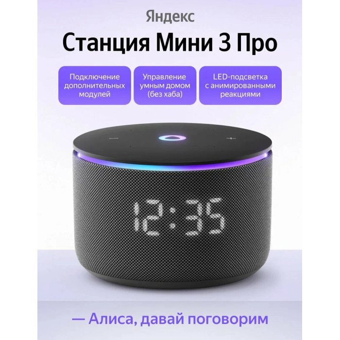 Яндекс Станция Мини 3 ПРО Черный