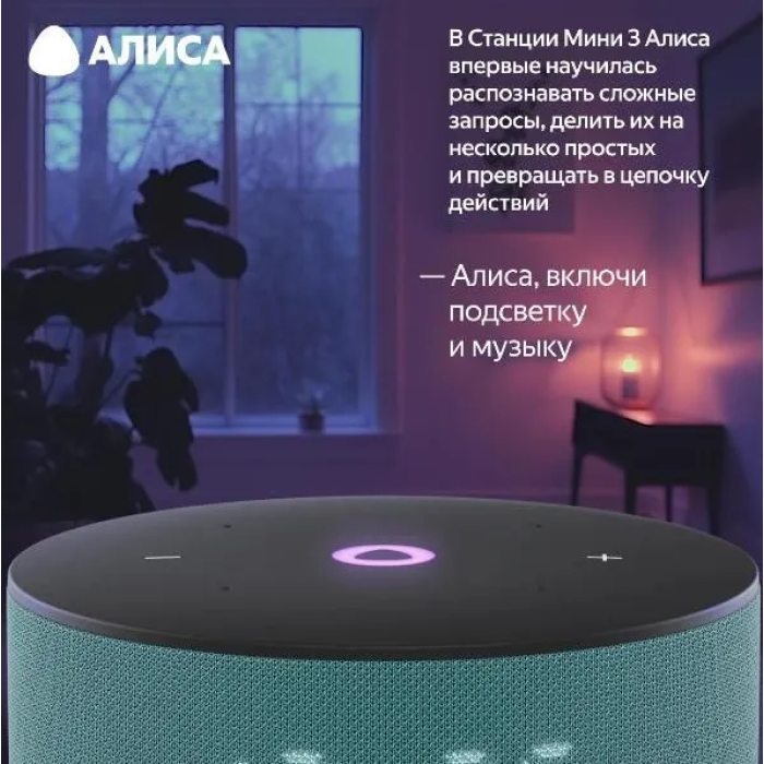 Яндекс Станция Мини 3 ПРО Бирюзовый