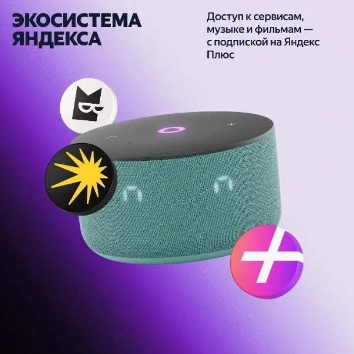 Яндекс Станция Мини 3 ПРО Бирюзовый