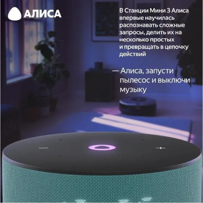 Яндекс Станция Мини 3 ПРО Бирюзовый