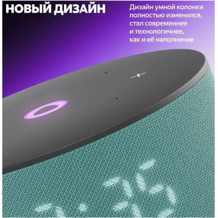 Яндекс Станция Мини 3 ПРО Бирюзовый