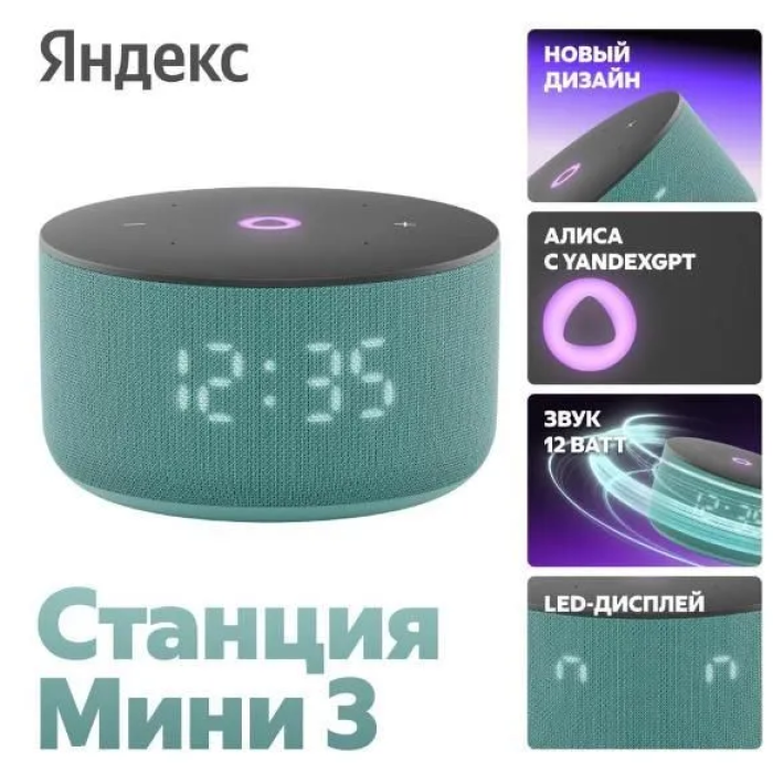 Яндекс Станция Мини 3 ПРО Бирюзовый