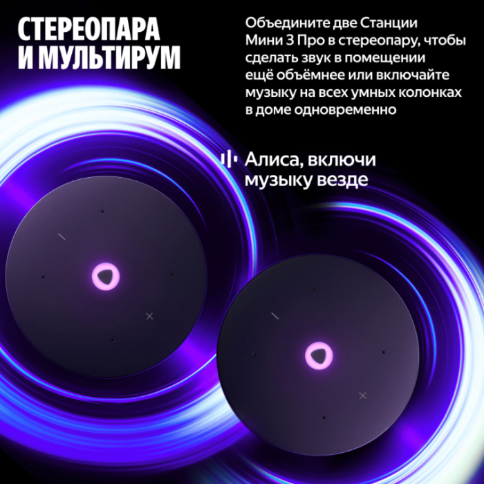 Яндекс Станция Мини 3 ПРО Лиловый