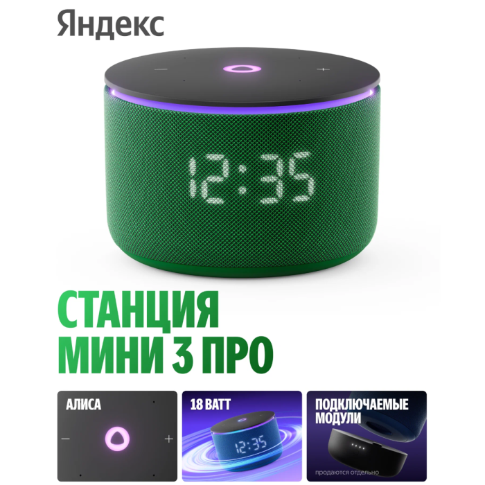 Яндекс Станция Мини 3 ПРО Зелёный