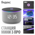 Яндекс Станция Мини 3 ПРО Серый