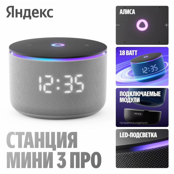 Яндекс Станция Мини 3 ПРО Серый