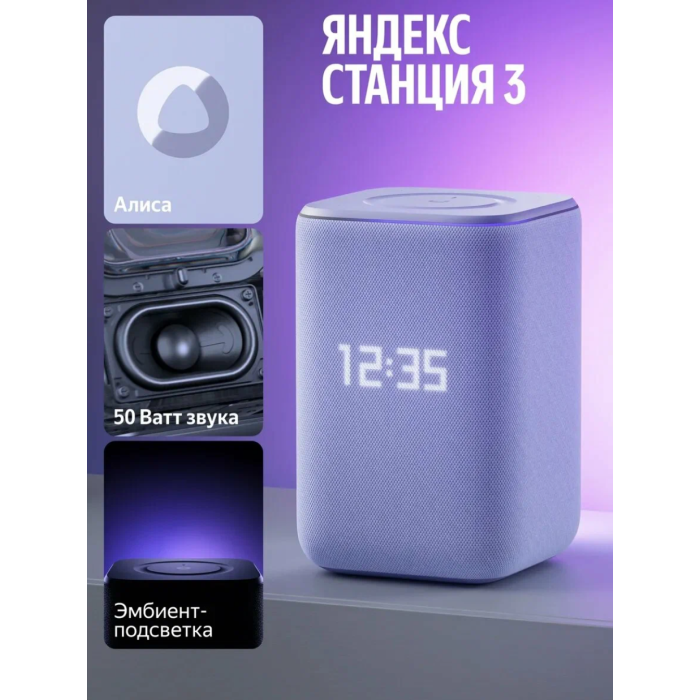 Яндекс Станция 3 Фиолетовый