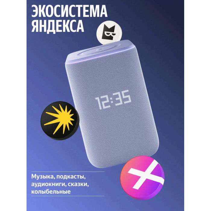 Яндекс Станция 3 Фиолетовый