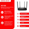 Mercusys AC12G AC1300 Dual-Band Wi-Fi Gigabit Router