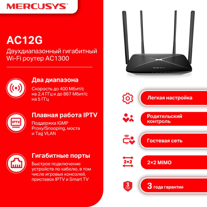 Mercusys AC12G AC1300 Dual-Band Wi-Fi Gigabit Router