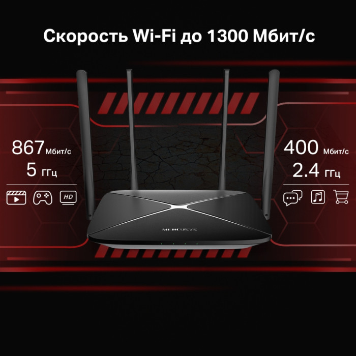 Mercusys AC12G AC1300 Dual-Band Wi-Fi Gigabit Router