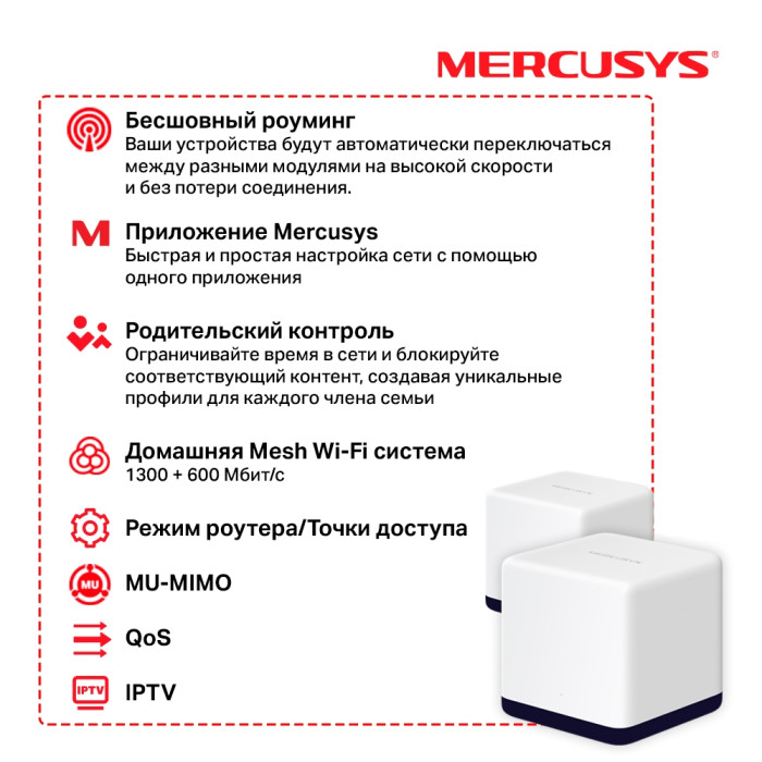 Mercusys Halo H50G(2-pack) AC1900 Whole Home Mesh Wi-Fi System