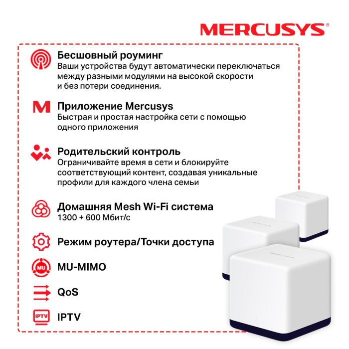 Mercusys Halo H50G(3-pack) AC1900 Whole Home Mesh Wi-Fi System