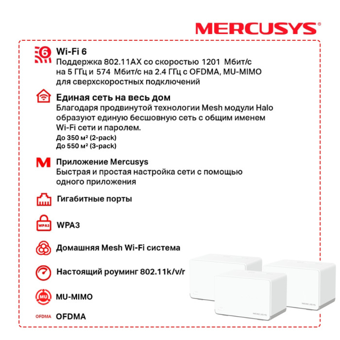 Mercusys Halo H70X(3-pack) AX1800 Whole Home Mesh Wi-Fi 6 System