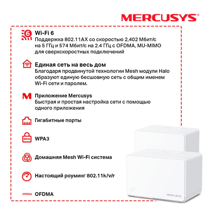 Mercusys Halo H80X(2-pack) AX3000 Whole Home Mesh Wi-Fi 6 System
