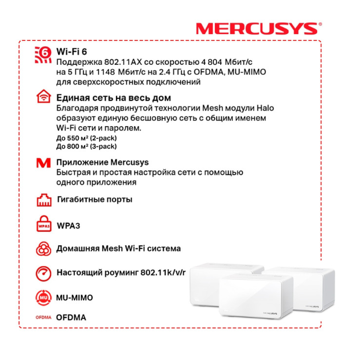 Mercusys Halo H90X(3-pack) AX6000 Whole Home Mesh Wi-Fi 6 System