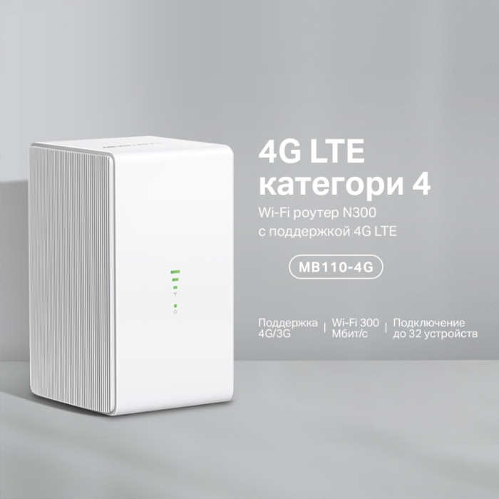 Mercusys MB110-4G N300 Wi-Fi 4G LTE Router, Build-In 150Mbps 4G LTE Modem