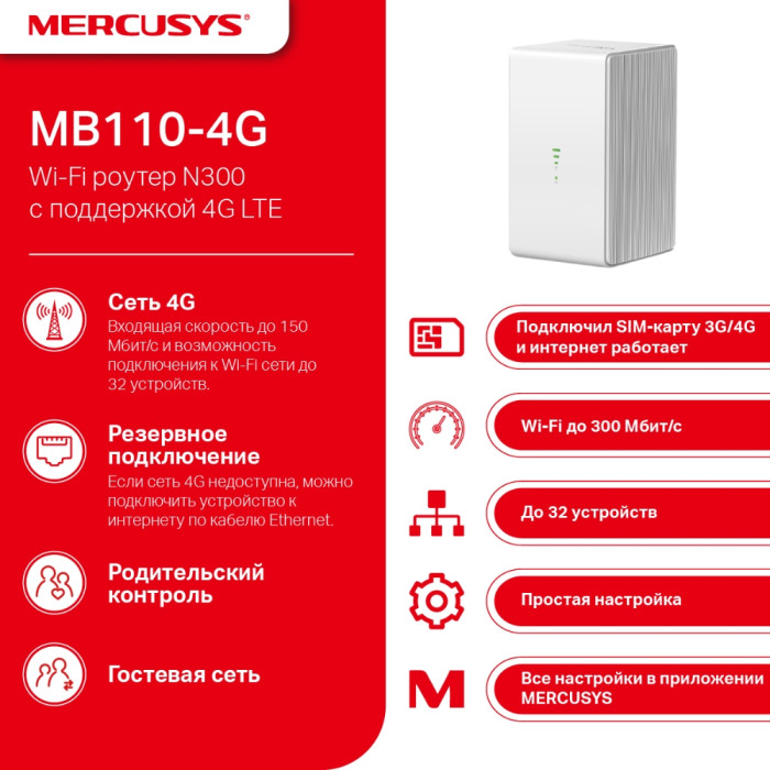 Mercusys MB110-4G N300 Wi-Fi 4G LTE Router, Build-In 150Mbps 4G LTE Modem