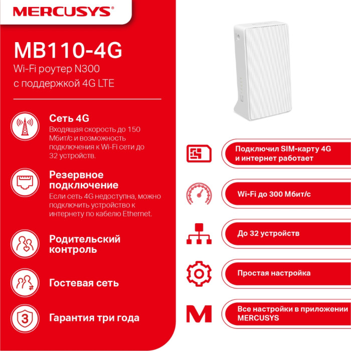 Mercusys MB112-4G N300 Wi-Fi 4G LTE Router, Build-In 150Mbps 4G LTE Modem
