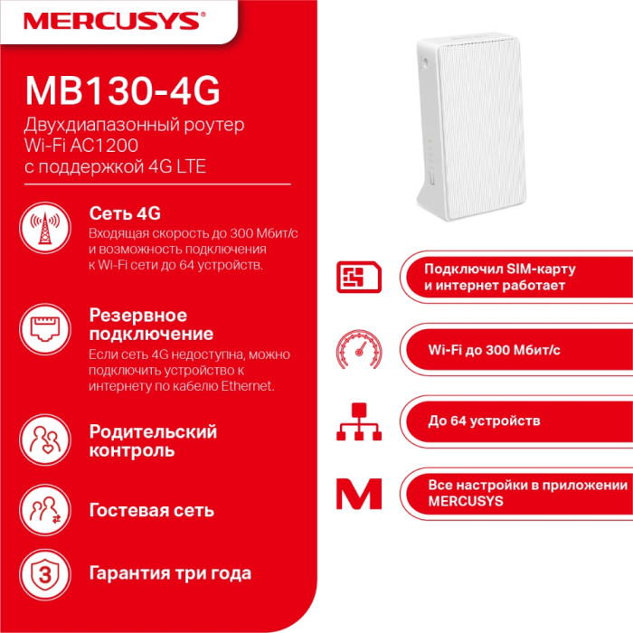 Mercusys MB130-4G AC1200 Wi-Fi 4G LTE Router, Build-In 150Mbps 4G LTE Modem