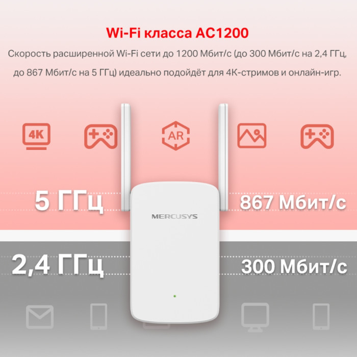 Mercusys ME30 AC1200 Wi-Fi Range Extender
