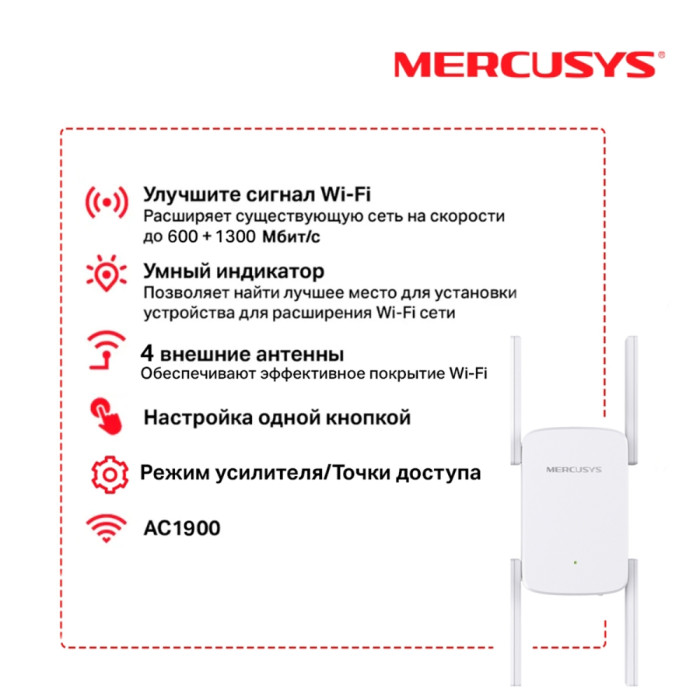 Mercusys ME50G AC1900 Wi-Fi Range Extender