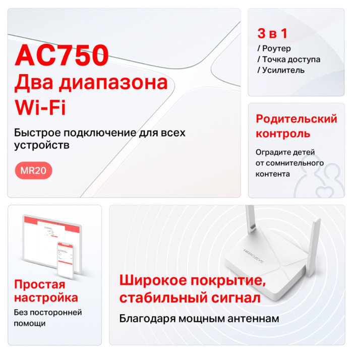 Mercusys MR20 AC750 Dual-Band Wi-Fi Router