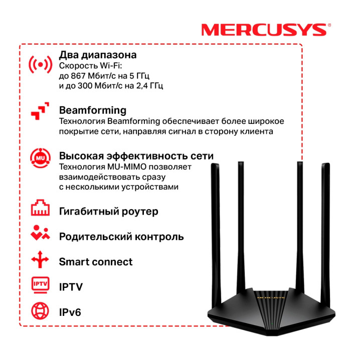 Mercusys MR30G AC1200 Dual-Band Wi-Fi Gigabit Router