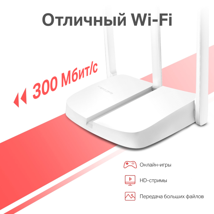 Mercusys MW306R N300 Multi-Mode Wi-Fi Router