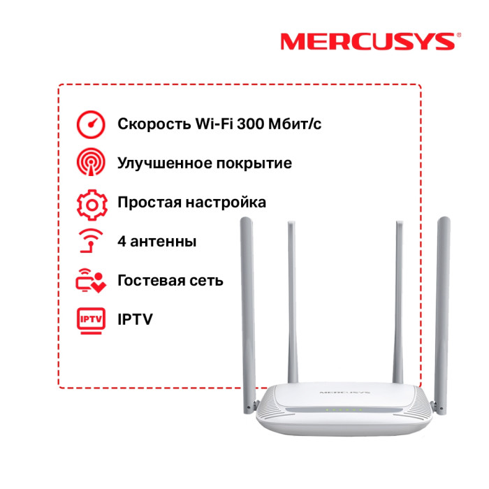 Mercusys MW325R N300 Wi-Fi Router