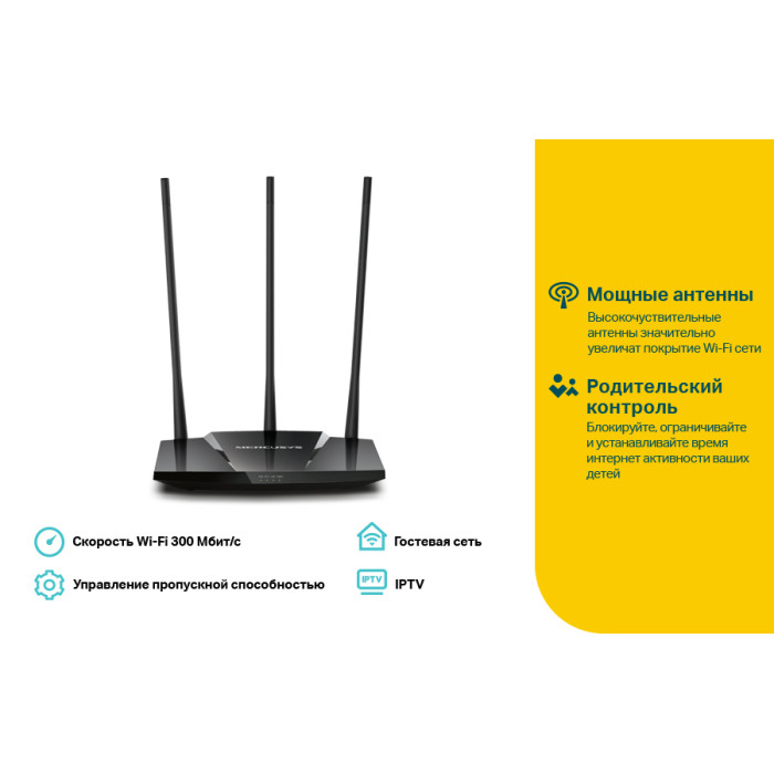 Mercusys MW330HP N300 High Power Wi-Fi Router