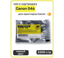 3 Чип для картриджа Canon MF730 CRG-046 / Yellow
