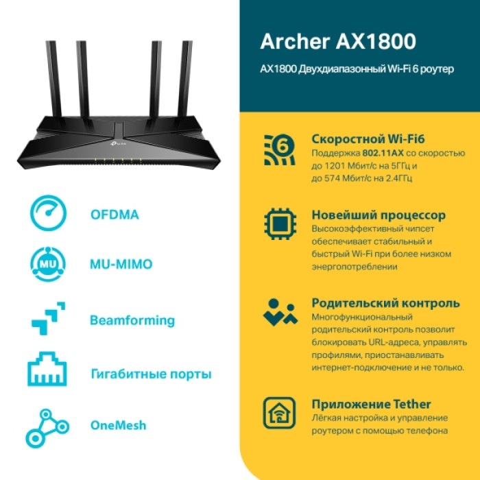 TP-link Archer AX1800 / AX1800 Беспроводной двухдиапазонный маршрутизатор Wi-Fi 6