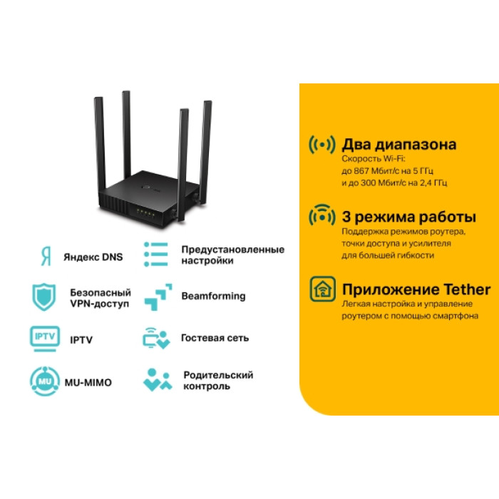 TP-Link Archer C54 / AC1200 Беспроводной двухдиапазонный MU-MIMO маршрутизатор