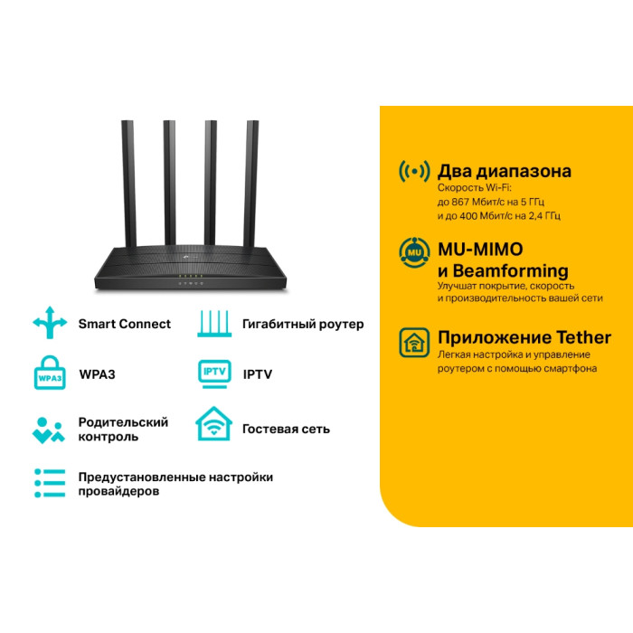 TP-Link Archer C6 / AC1200 Беспроводной двухдиапазонный гигабитный MU-MIMO маршрутизатор