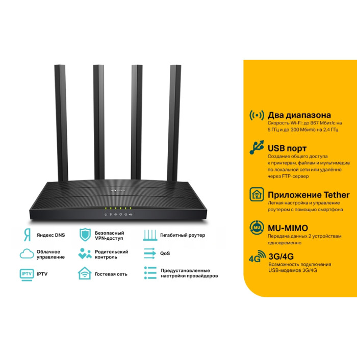 TP-Link Archer C6U / AC1200 Беспроводной двухдиапазонный гигабитный MU-MIMO маршрутизатор с USB-портом