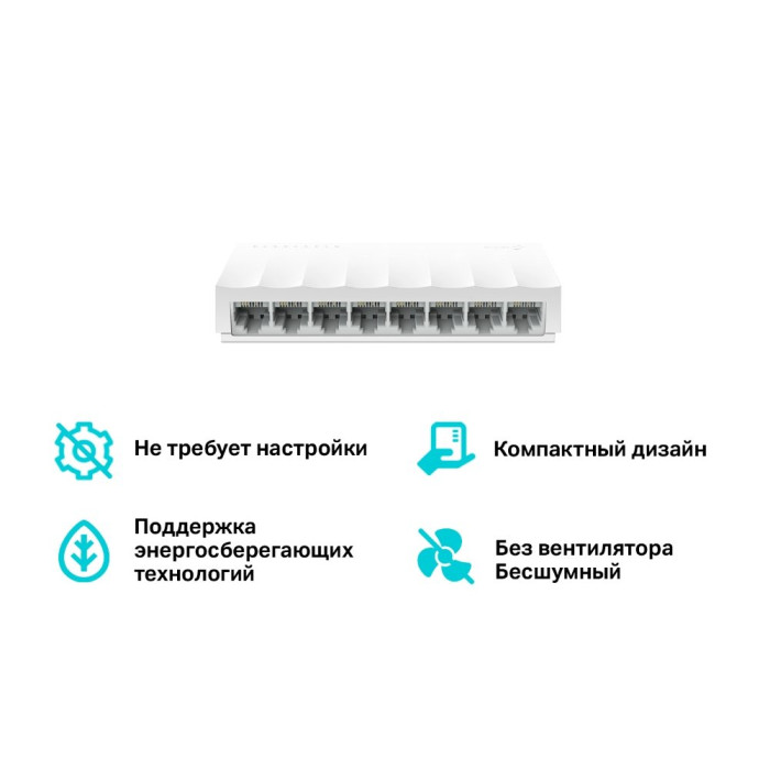 TP-Link LS1008 / 8-портовый настольный коммутатор 10/100 Мбит/с