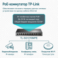 TP-Link TL-SG1210MPE / Easy Smart гигабитный коммутатор с 8 портами PoE+ и 2 SFP слотами