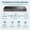 TP-Link TL-SG1218MPE / Easy Smart гигабитный коммутатор с 16 портами PoE+ и 2 SFP слотами