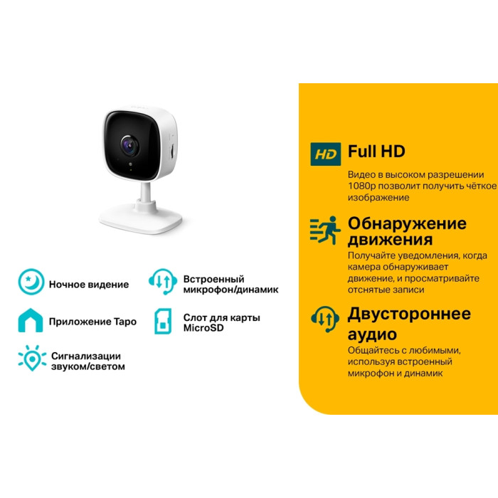 TP-Link Tapo C110 / Умная домашняя камера