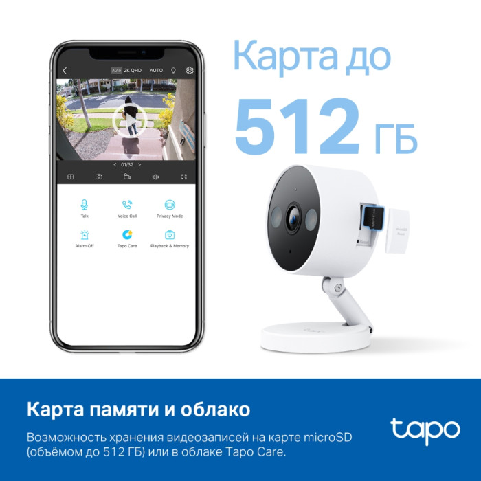 TP-Link Tapo C120 / Умная внутренняя/наружная камера с ИИ