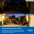 TP-Link Tapo C120 / Умная внутренняя/наружная камера с ИИ