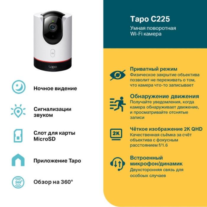 TP-Link Tapo C225 / Умная поворотно-наклонная камера с ИИ