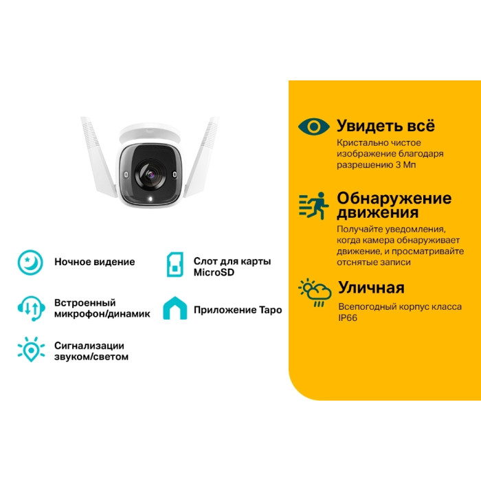 TP-Link Tapo C310 / Умная наружная камера